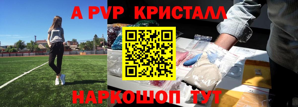 Альфа ПВП Crystall Ртищево