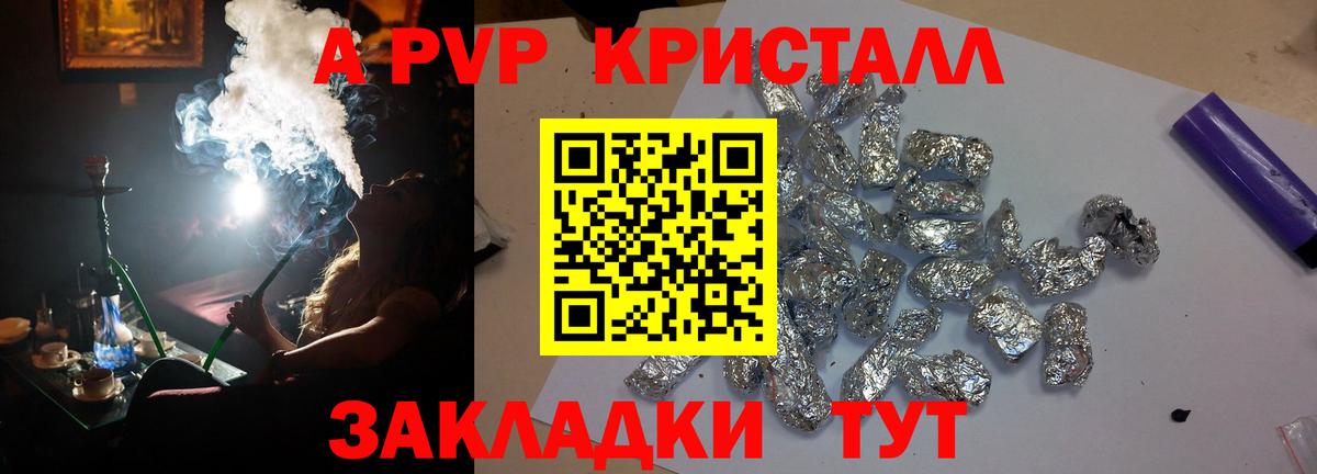 А ПВП крисы CK  Альфа ПВП VHQ  Ртищево  APVP Соль  А ПВП  Вход с VPN 