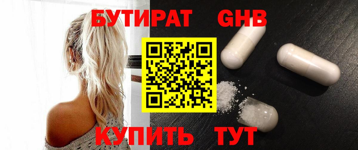 Ртищево  Бутират 99%  БУТИРАТ  Вход с VPN 