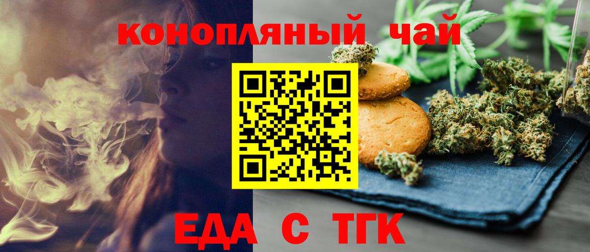 Еда ТГК марихуана  Вход с VPN  Ртищево 