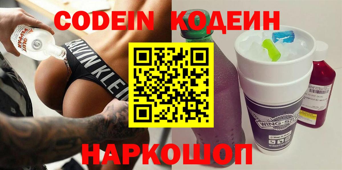 Кодеиновый сироп Lean напиток Lean (лин) Ртищево