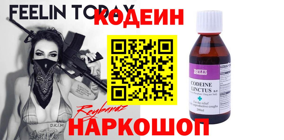 Codein напиток Lean (лин)  Вход с VPN  Ртищево  Кодеиновый сироп Lean Purple Drank 