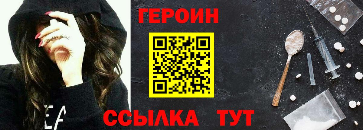 ГЕРОИН хмурый Ртищево