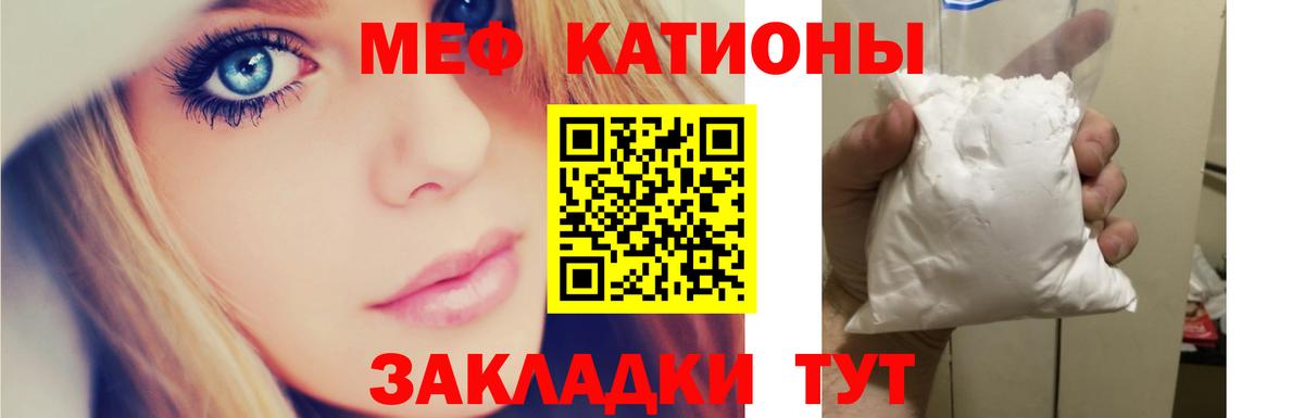 Меф мяу мяу мука Ртищево